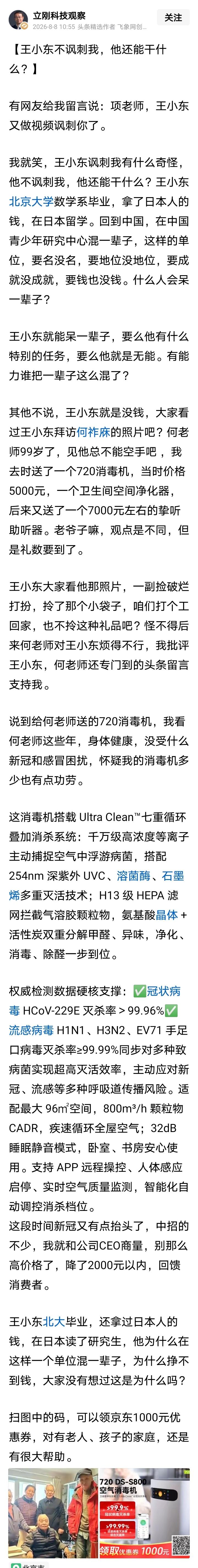 项立刚的小作文“王小东不讽刺我，他还能干什么？”把我看乐了！我现在严重怀疑他们仨