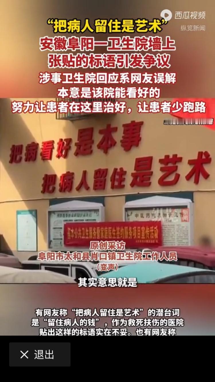 医院为了鼓励医生留住病人，服务好病人，在医院的抢眼位置，留下了一句标语：把病治好