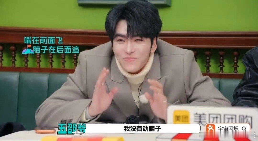 邵子恒颜粉千万别看这段 这段节目真的展现了他完全不同的一面 平时看起来挺正经的 