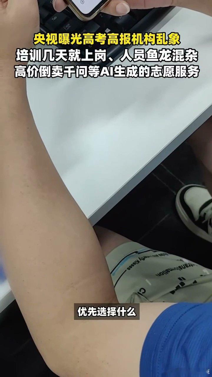 央视曝高报机构倒卖千问志愿服务 花几万块买来的“定制服务”，背后竟是零成本的AI