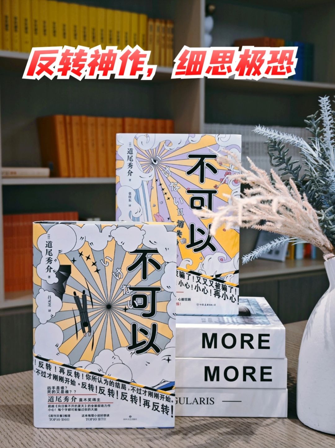 他来了，道尾秀介这个骗子他又来了～