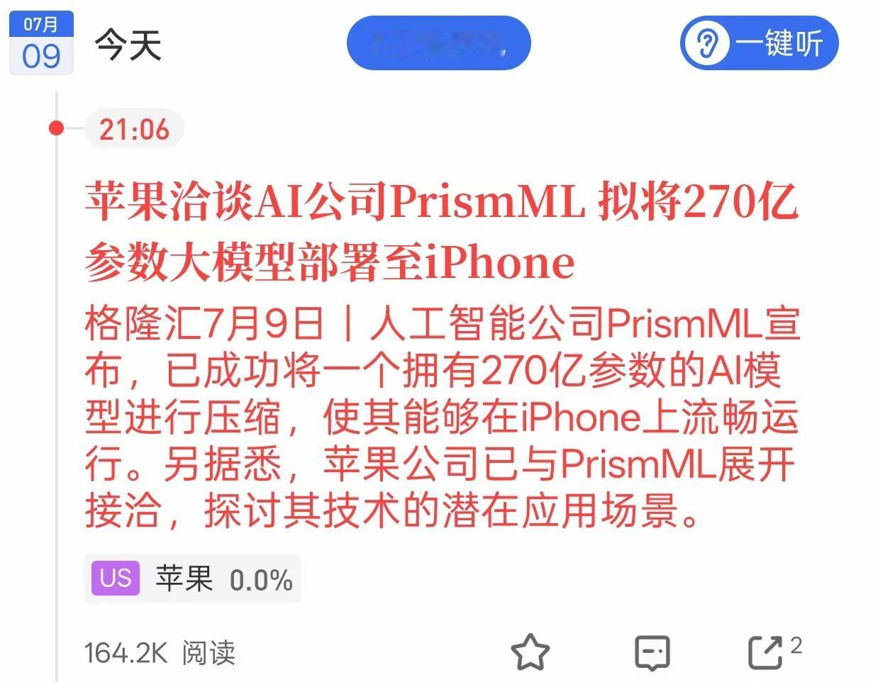 苹果公司最近动作不断，要与美国大公司洽谈270亿美元参数大模型部署，苹果公司在加