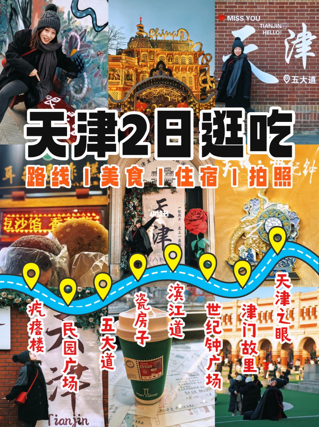 北京出发｜挑战每周出去玩第18站📍天津