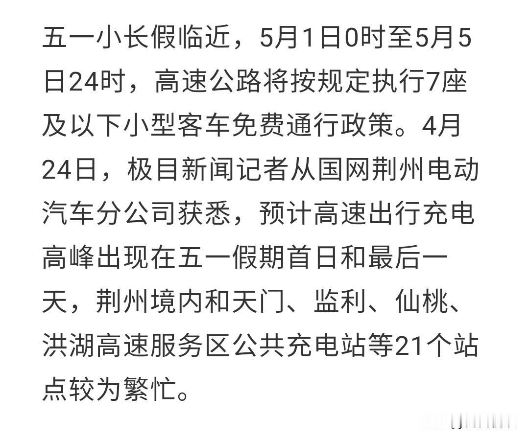 今天刷到一条荆州新闻，讲高速服务区充电站的事情。新闻里有这样一句话：“荆州境内和
