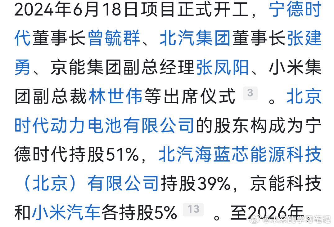 北京时代也来了，鸿蒙智行五界与宁德时代的合作都越发深入，后续的产能和电池安全都能