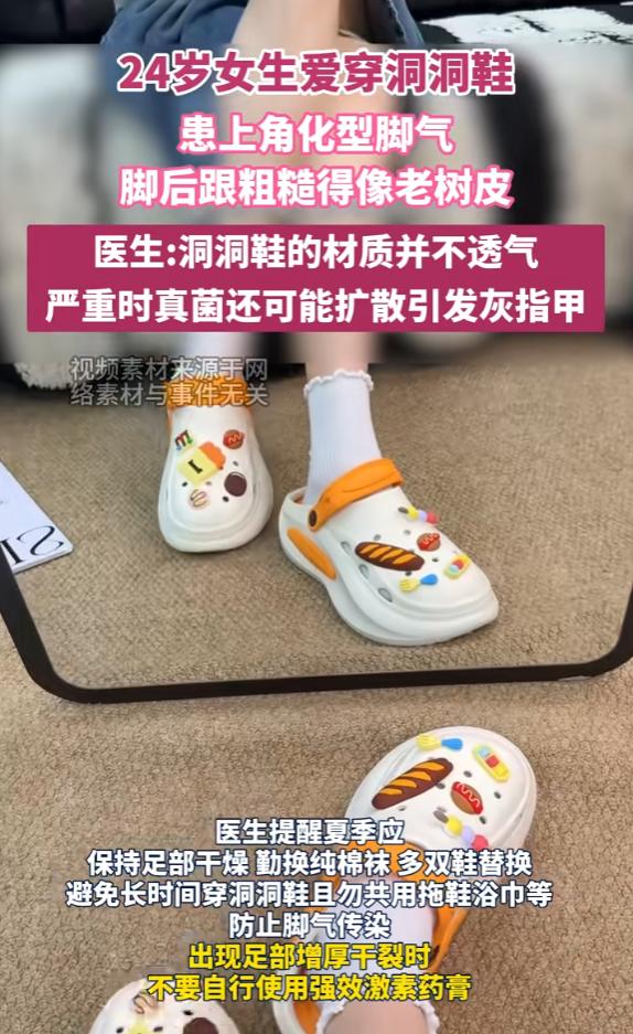 “万万没想到！”6月26日报道，浙江杭州，一女子天气一热，就喜欢穿洞洞鞋，觉得凉