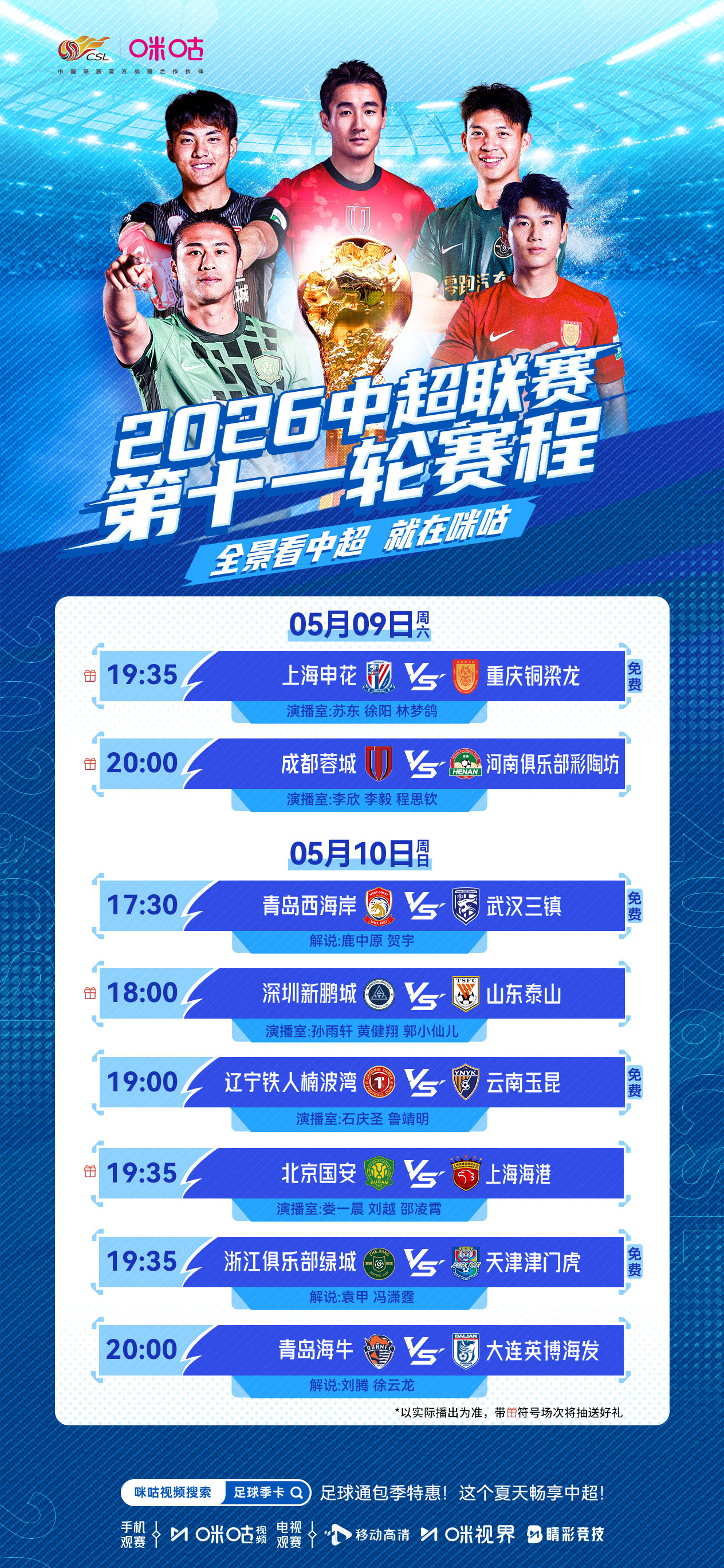 🗓️ #中超第11轮赛程# ⚽️ 领头羊蓉城遇苦主河南⚔️ 申花重庆谁能率先反