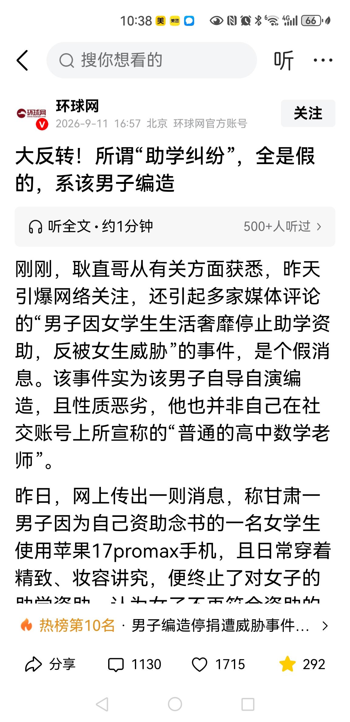 男子自编自导停捐遭威胁事件—❌
多家公媒体报道了这件事，着实令人愤怒：
一，这件