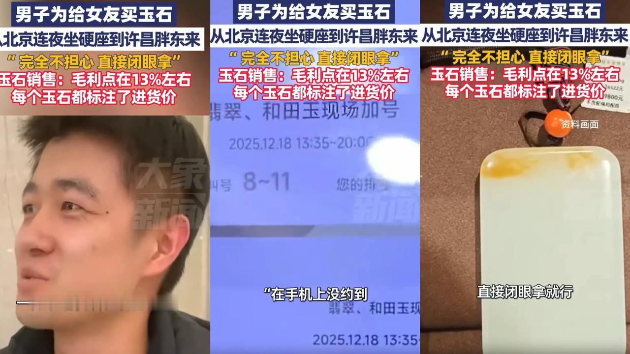 这就是口碑的力量！一北京小伙想给女友买玉石，不懂行怕被骗，竟连夜坐硬座到许昌胖东
