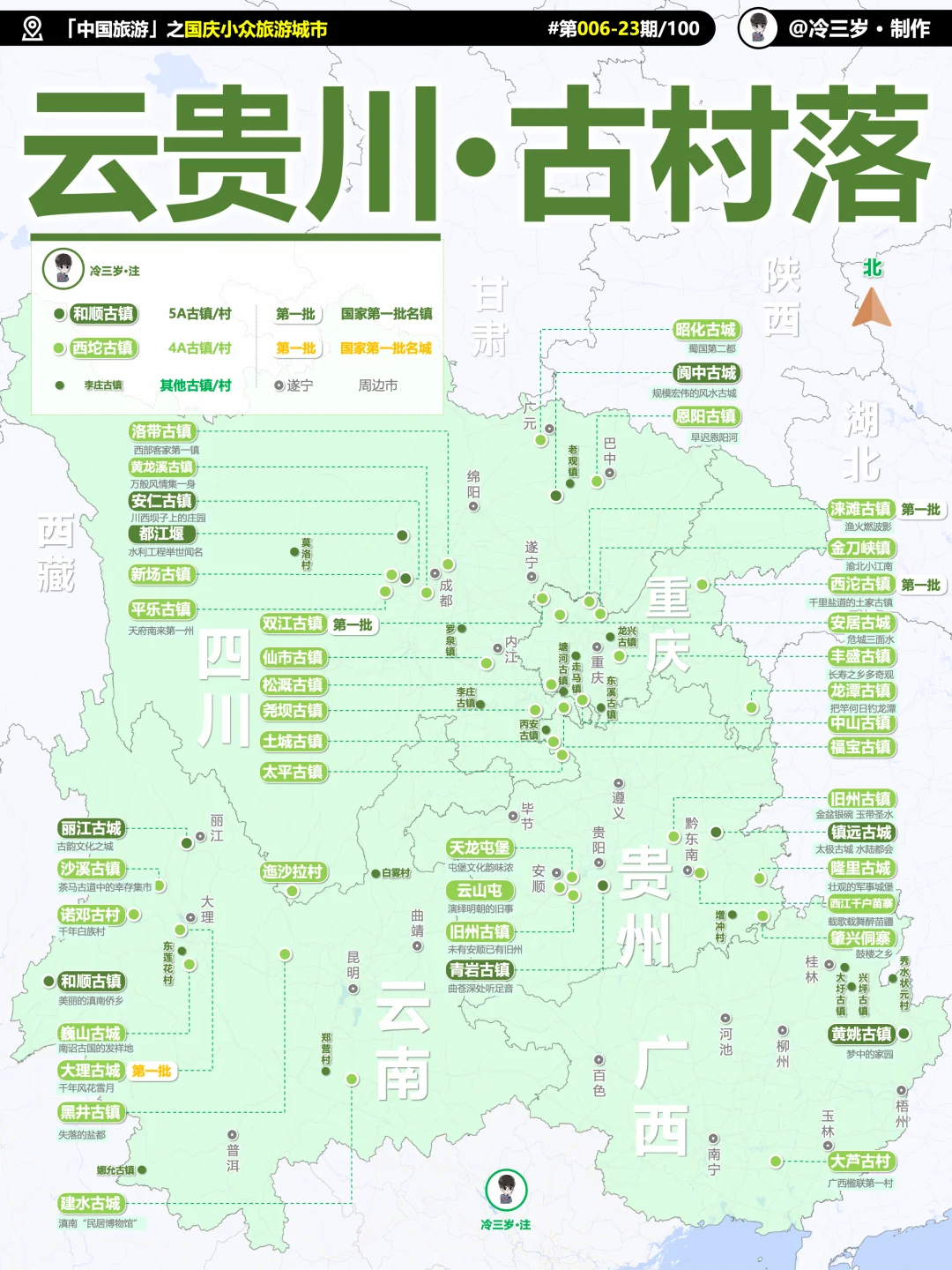 十一游云贵川，有哪些不错的古镇