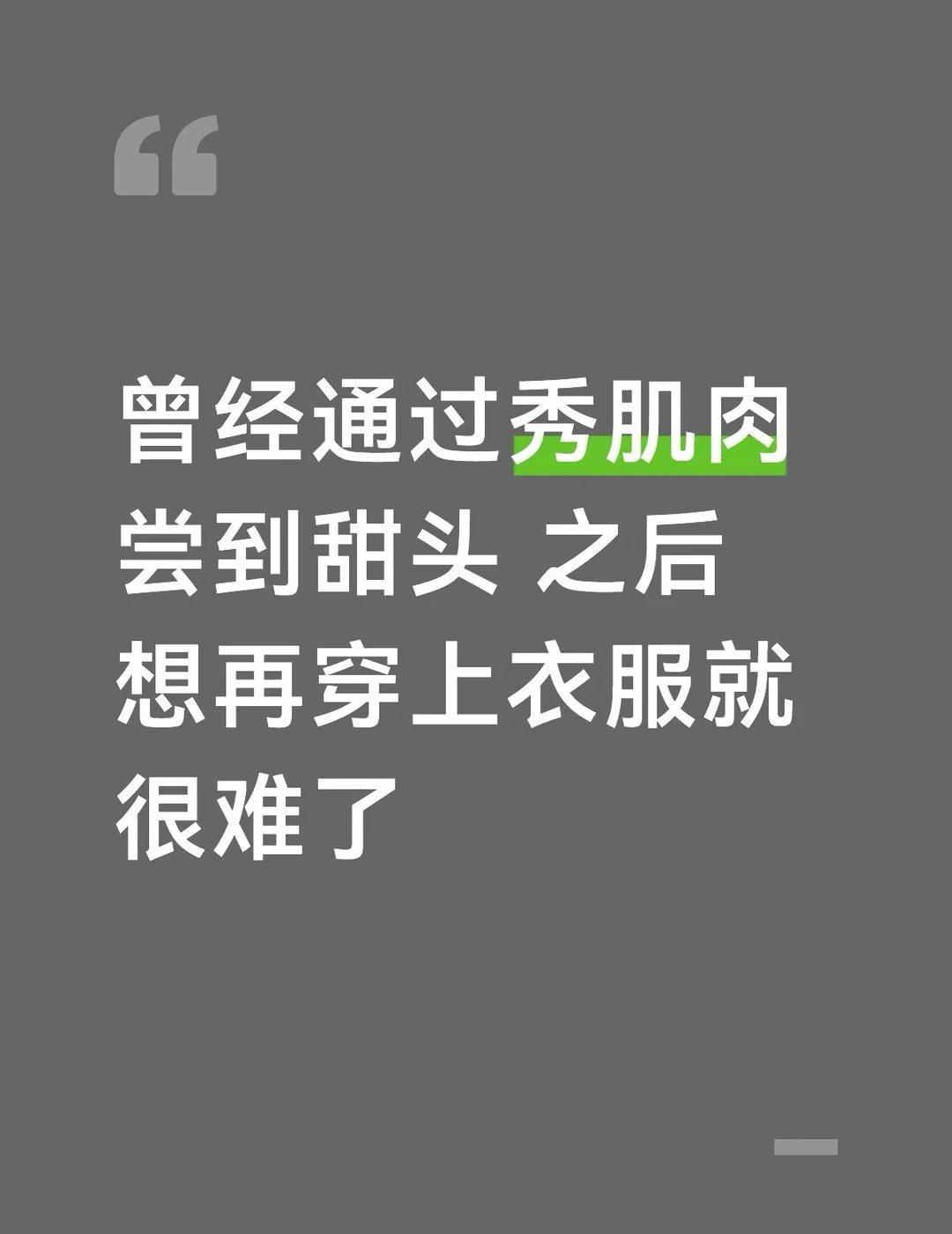 身材好也会成为艺人困境
idol也好 rapper也好 演员也好 通过展现自己的