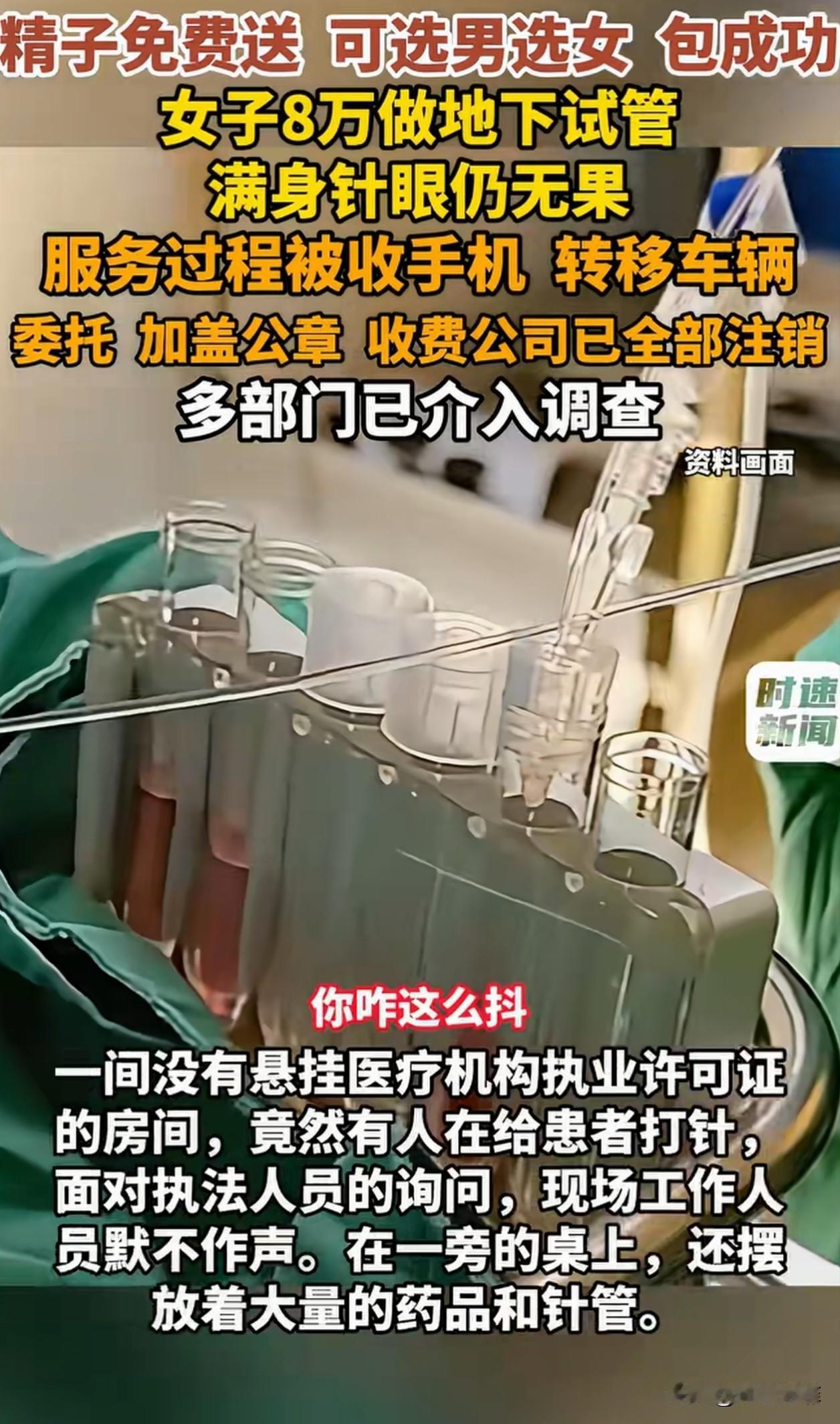 贵阳，36岁女子想要孩子，于是花了8万在一家医疗服务公司做试管婴儿，对方承诺包成