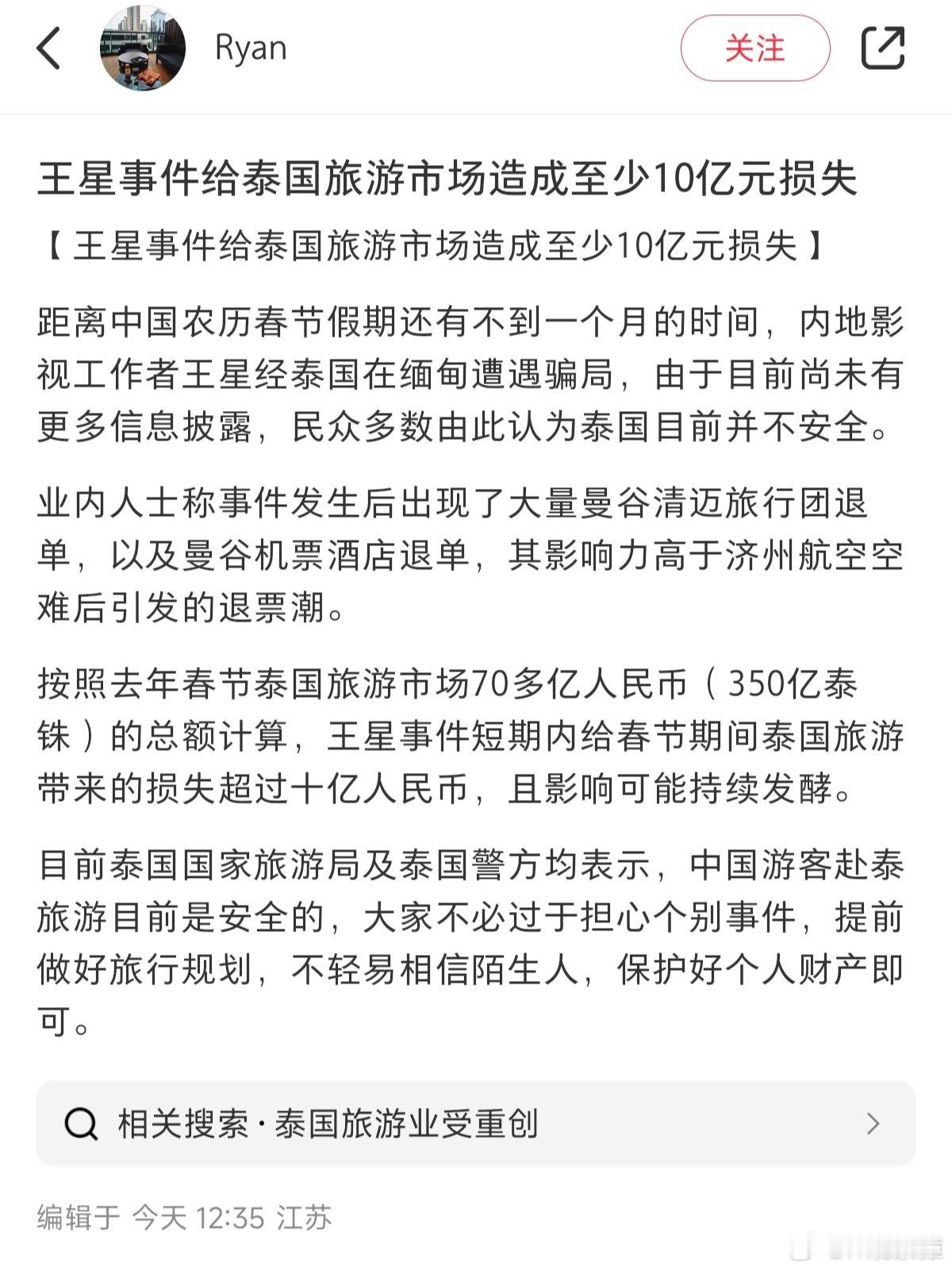 已有游客因王星事件退票 有网友称王星事件给泰国旅游市场造成至少0亿元损失。[思考