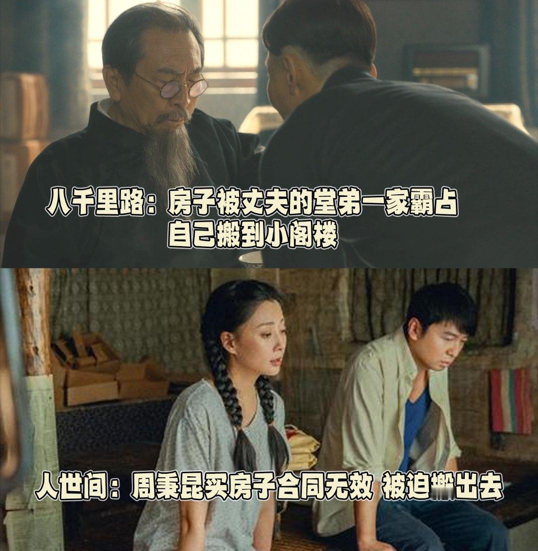 国产剧说不要让别人住你房子国产剧里的借房故事，一个比一个扎心。《八千里路云和月》