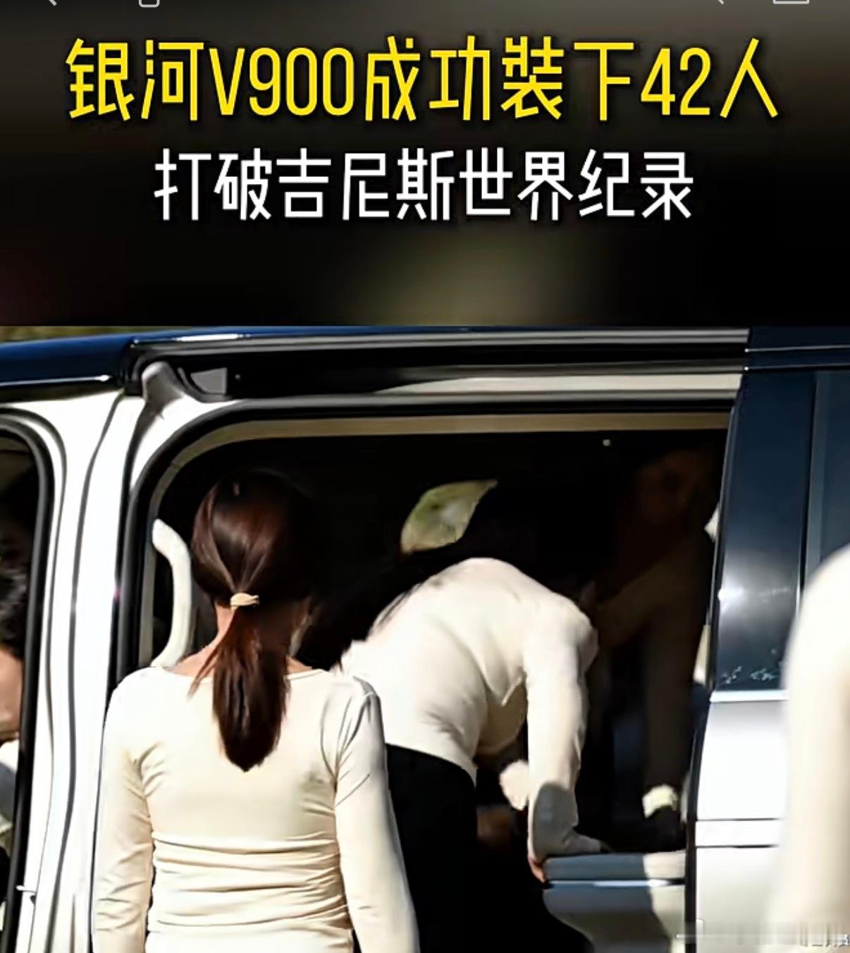 跟我的量子银河撞名了 一辆车装下42人 成功打破世界纪录 真的是足够癫的 我喜欢