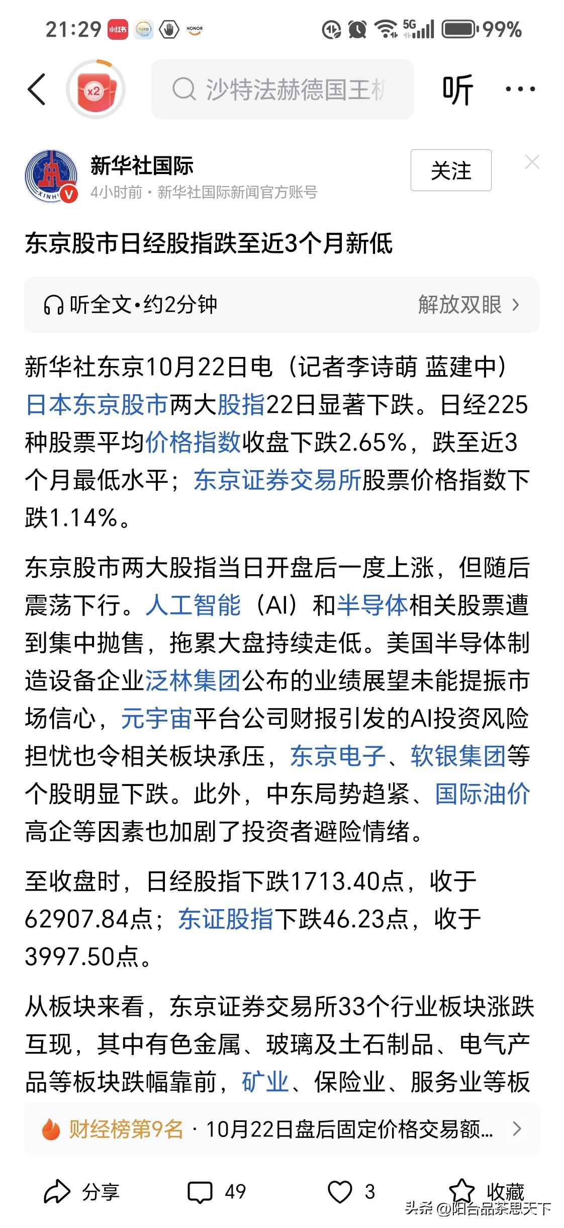 日本的经济根本不行
这才几个月，股市跌成什么了！
[捂脸][捂脸][捂脸]