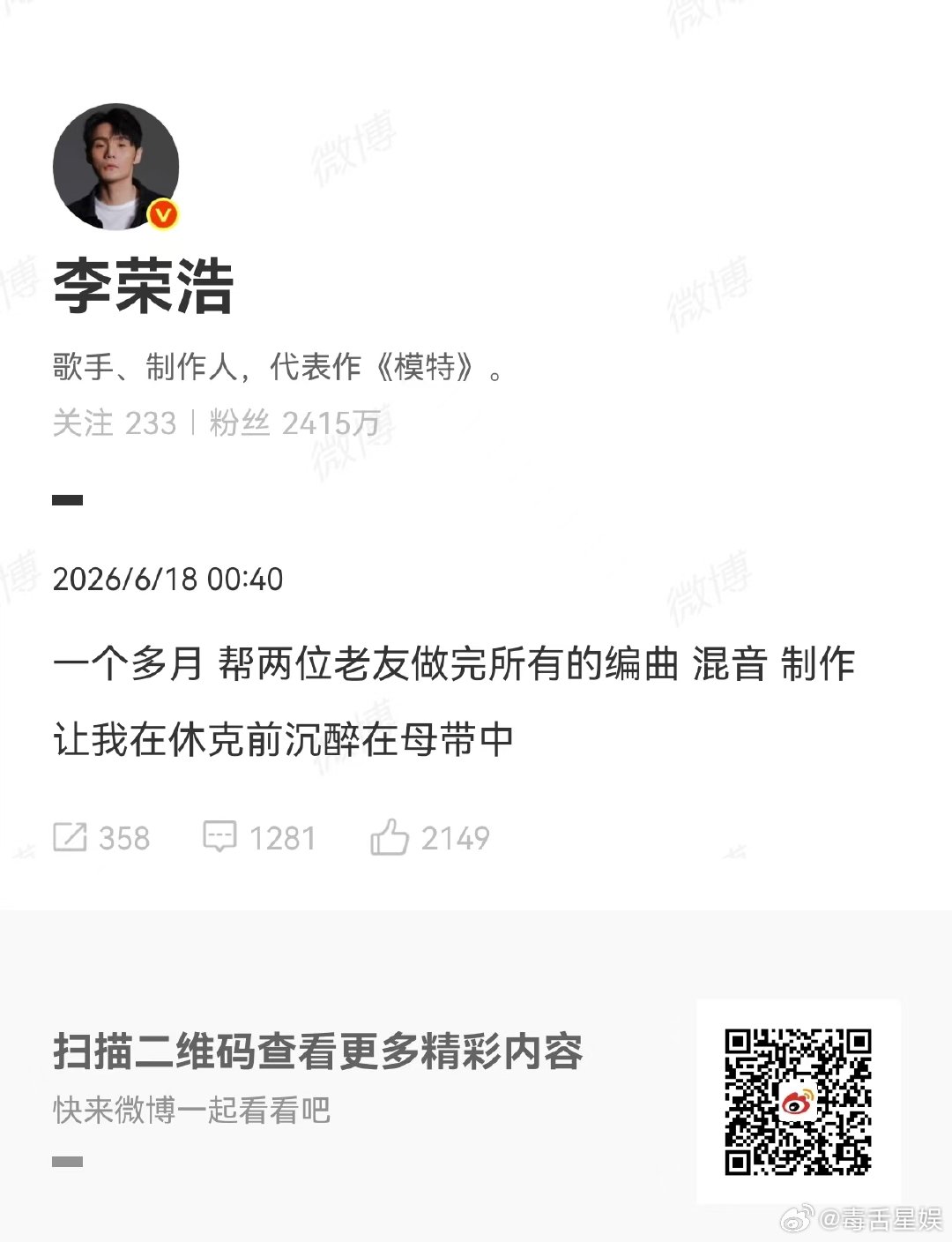 李荣浩休克前沉醉在母带中李荣浩工作到深夜 李荣浩加班到深夜好努力