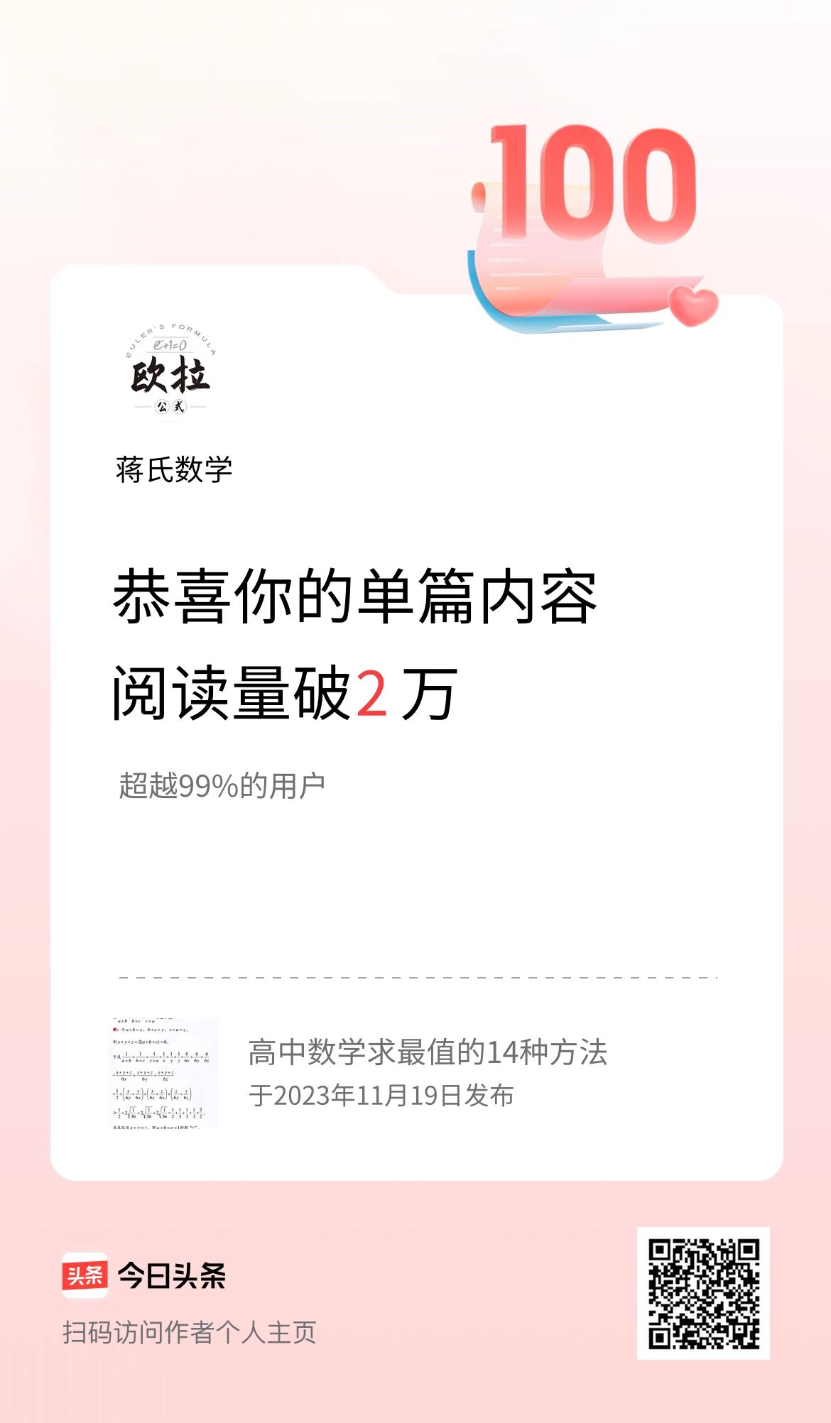 单篇内容获得阅读量破2万啦！