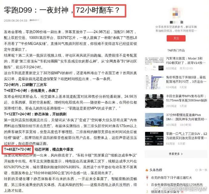 零跑新车上市半天黑稿已编到第三天  习惯啦！我一直很好奇这是一个什么样的行业生态