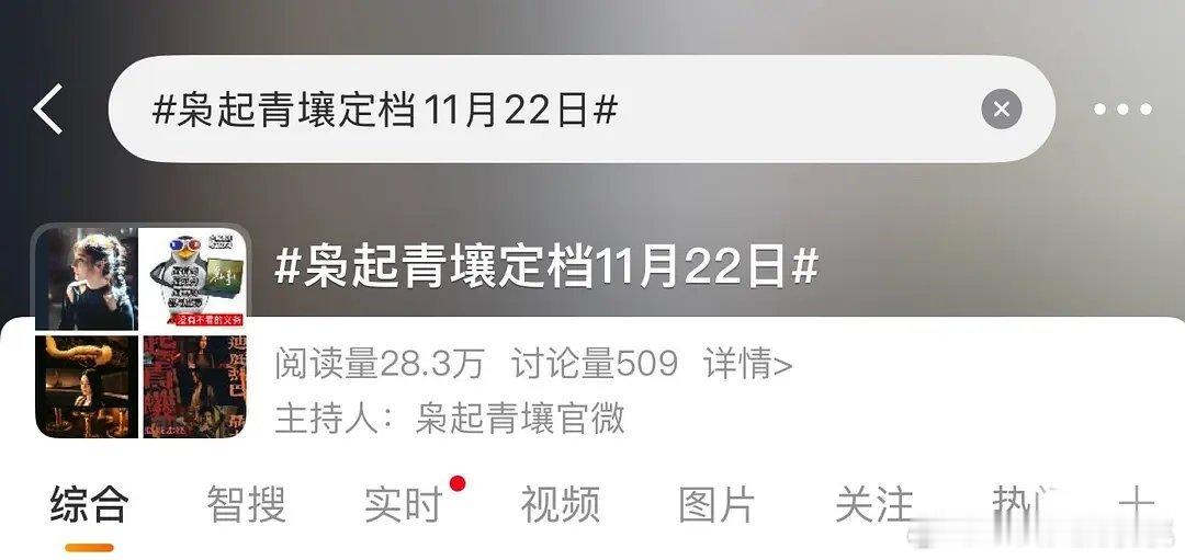 枭起青壤定档11.22 