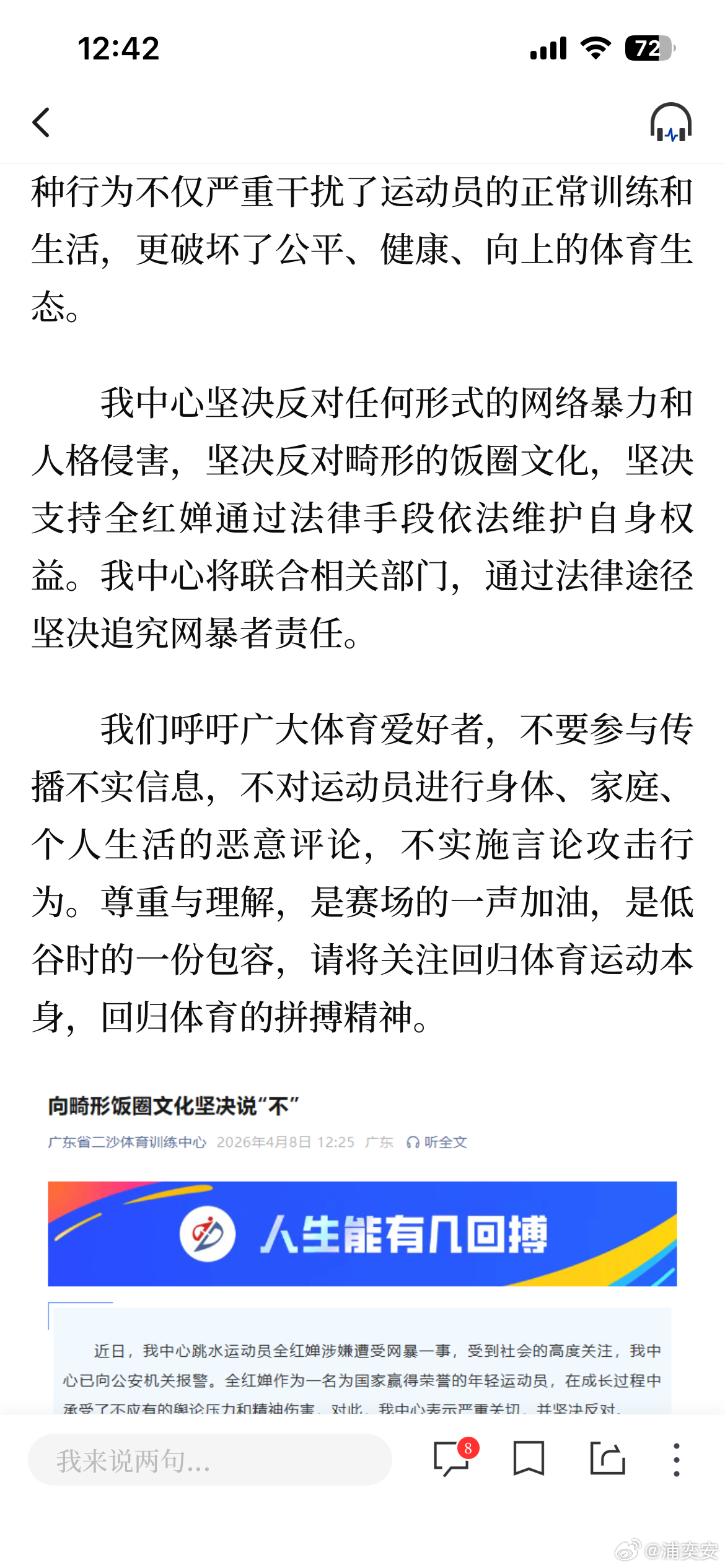 针对特定对象进行有组织的网暴，微信群、微博群这些是主要通道，当予以严查。网络暴力