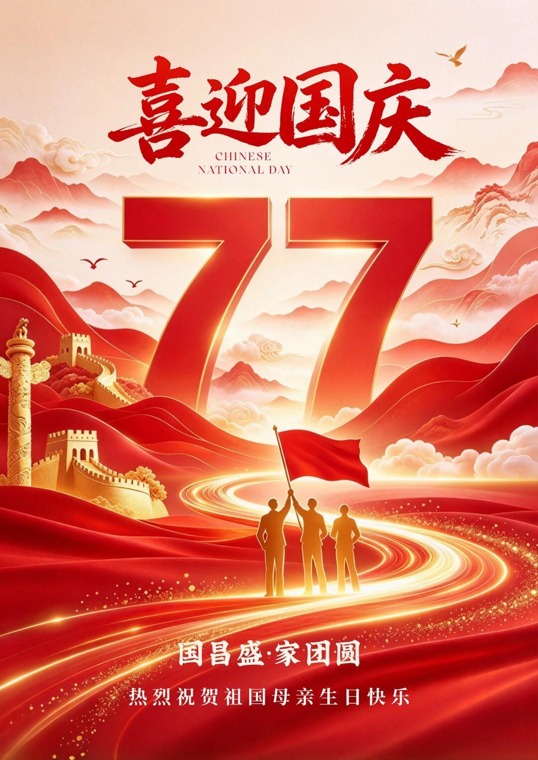 十月秋风送爽，神州大地彩旗飘扬，喜迎国庆华诞。烟火升腾，万家喜乐，我们生在红旗下