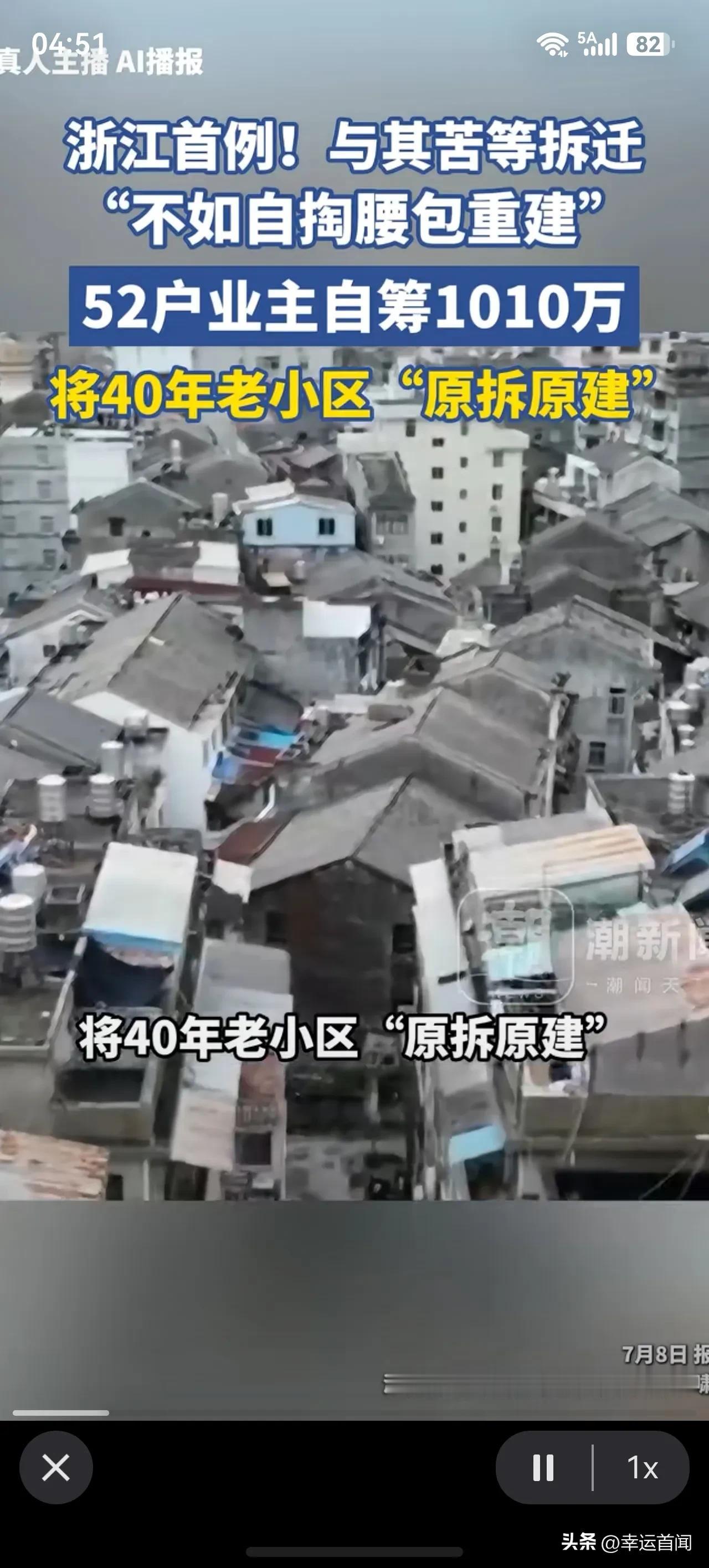 全省首例！
52户业主自筹1010万，每户20万元，将40年老小区“原拆原建”！