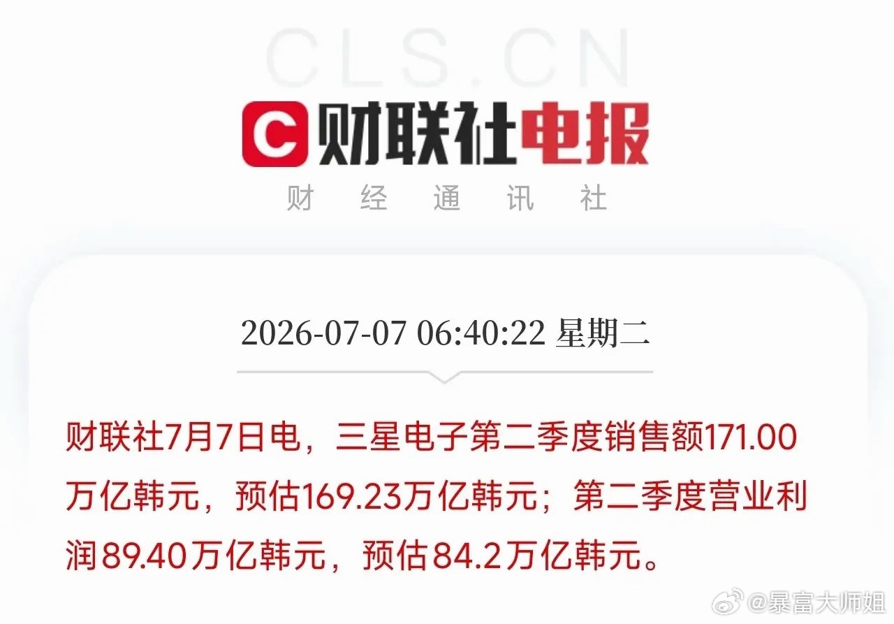 清晨，一条震动全球半导体圈的业绩预告，从首尔砸了过来三星电子刚刚公布了第二季度的