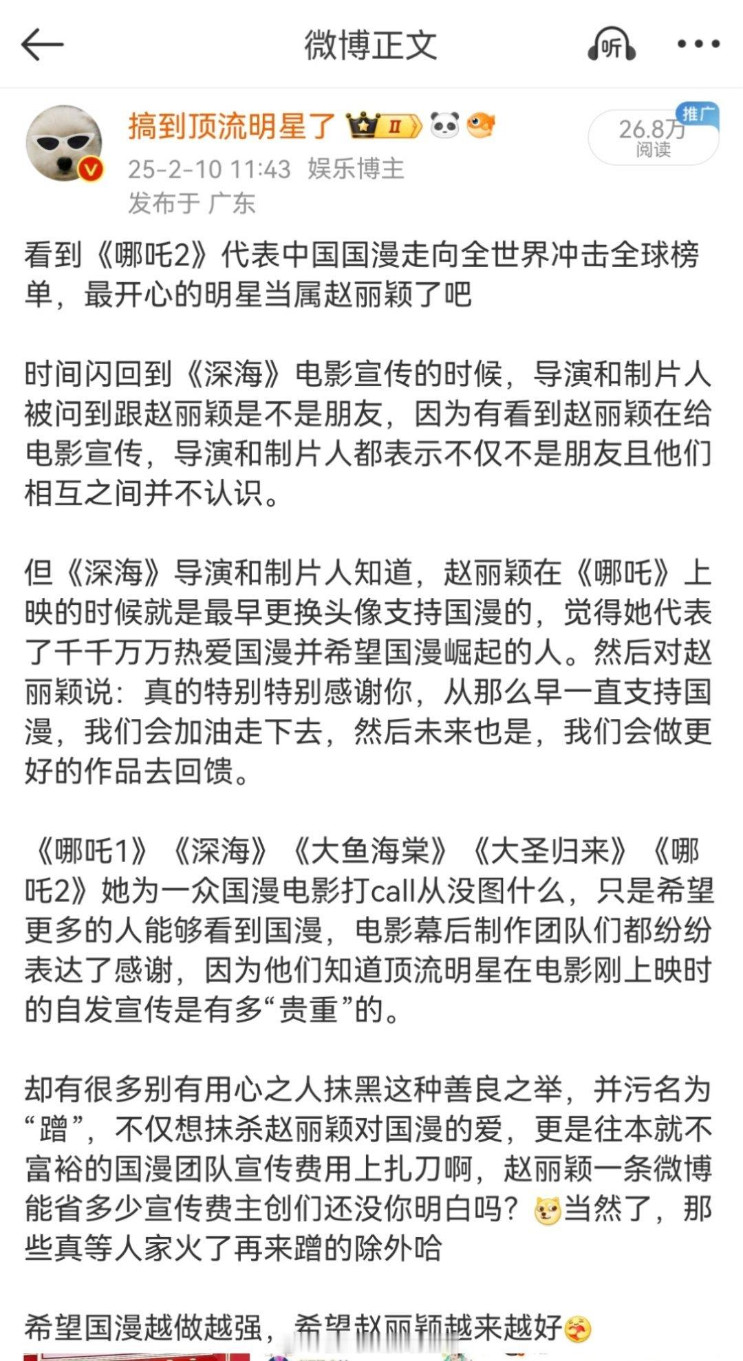 赵丽颖发文祝愿中国动画电影越来越好 就像我之前说的那样，赵丽颖绝对是最希望国漫越