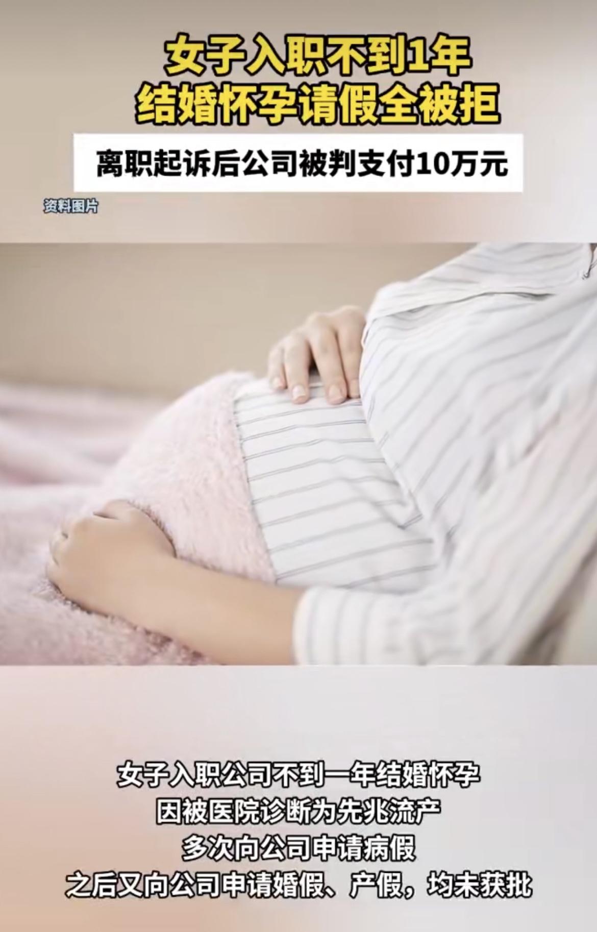 “职场女性难啊！”入职不到一年就结婚怀孕，申请病假、婚假、产假居然全被公司拒绝？