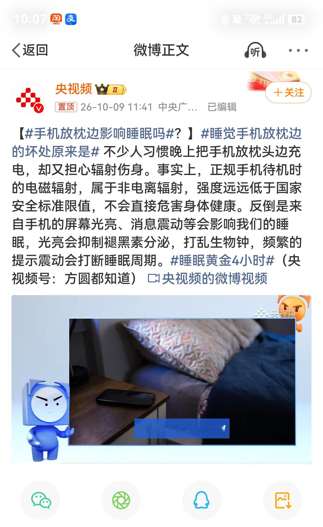 手机放枕边影响睡眠吗 所以真正对于身体不好的是熬夜晚睡，[捂嘴哭]和手机有半毛子