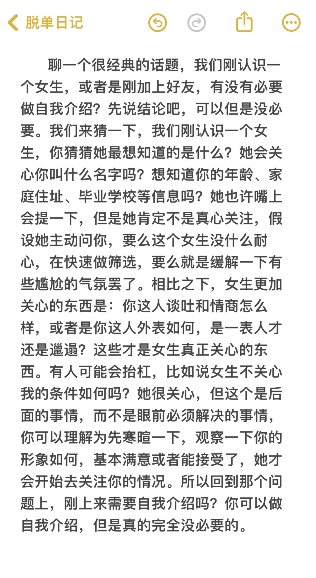 脱单必看：自我介绍有必要吗？