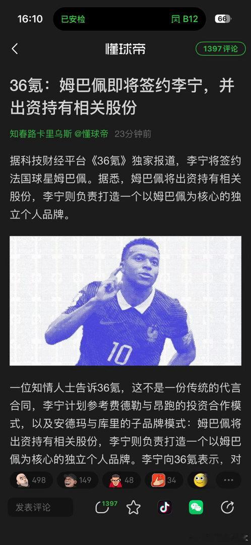 如果这个新闻是真的，将是中国体育产业的历史性时刻。姆巴佩，28岁，欧洲金靴，欧冠
