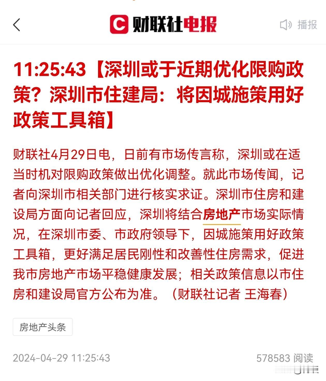 深圳住建局这种回复，可以确定大招即将到来！其他一线五一之后大概率也会出大招。