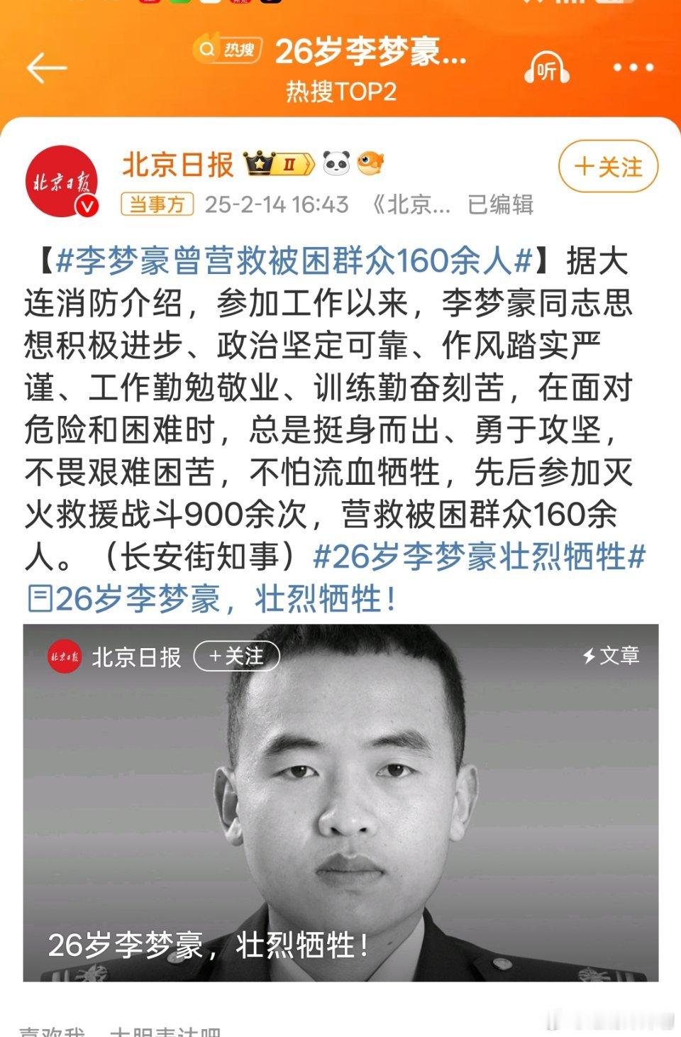 26岁李梦豪壮烈牺牲 致敬英雄！！[收到] 