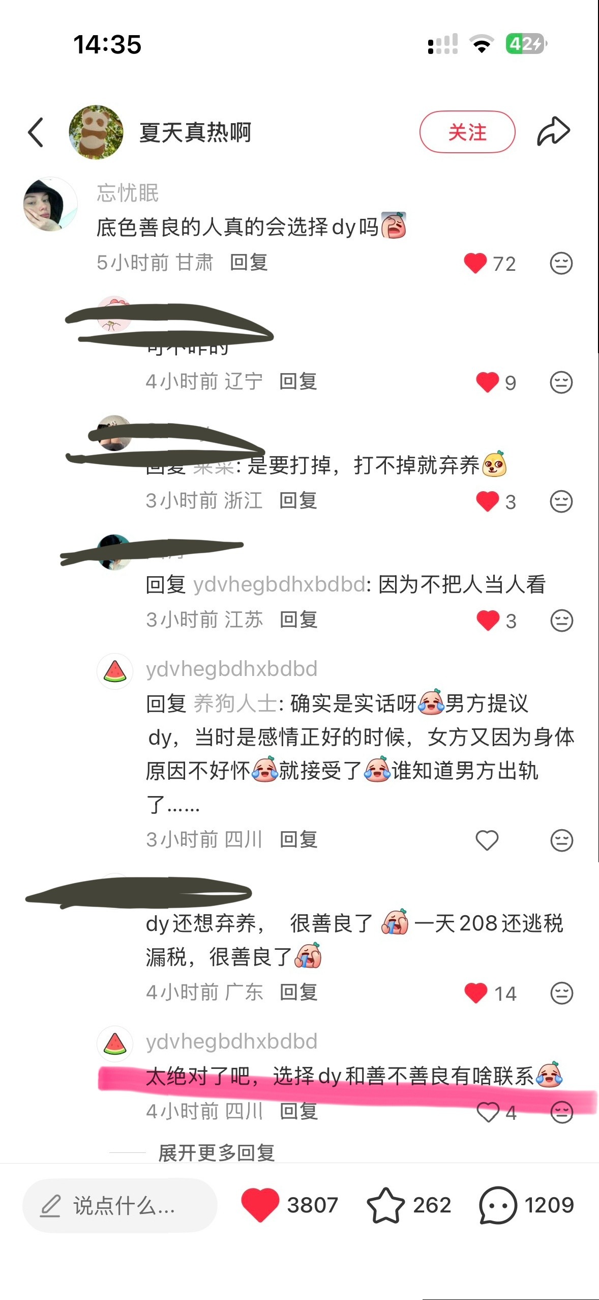 疯爽粉丝就这样不把dy当回事还在很多帖子下面装路人装理中客捏 ​​​