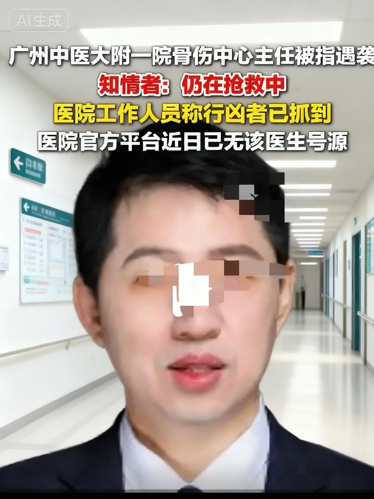 白大褂防不住刺向医生的刀。广州中医药大学一附院的诊室暴力，撕破了医患关系的最后防