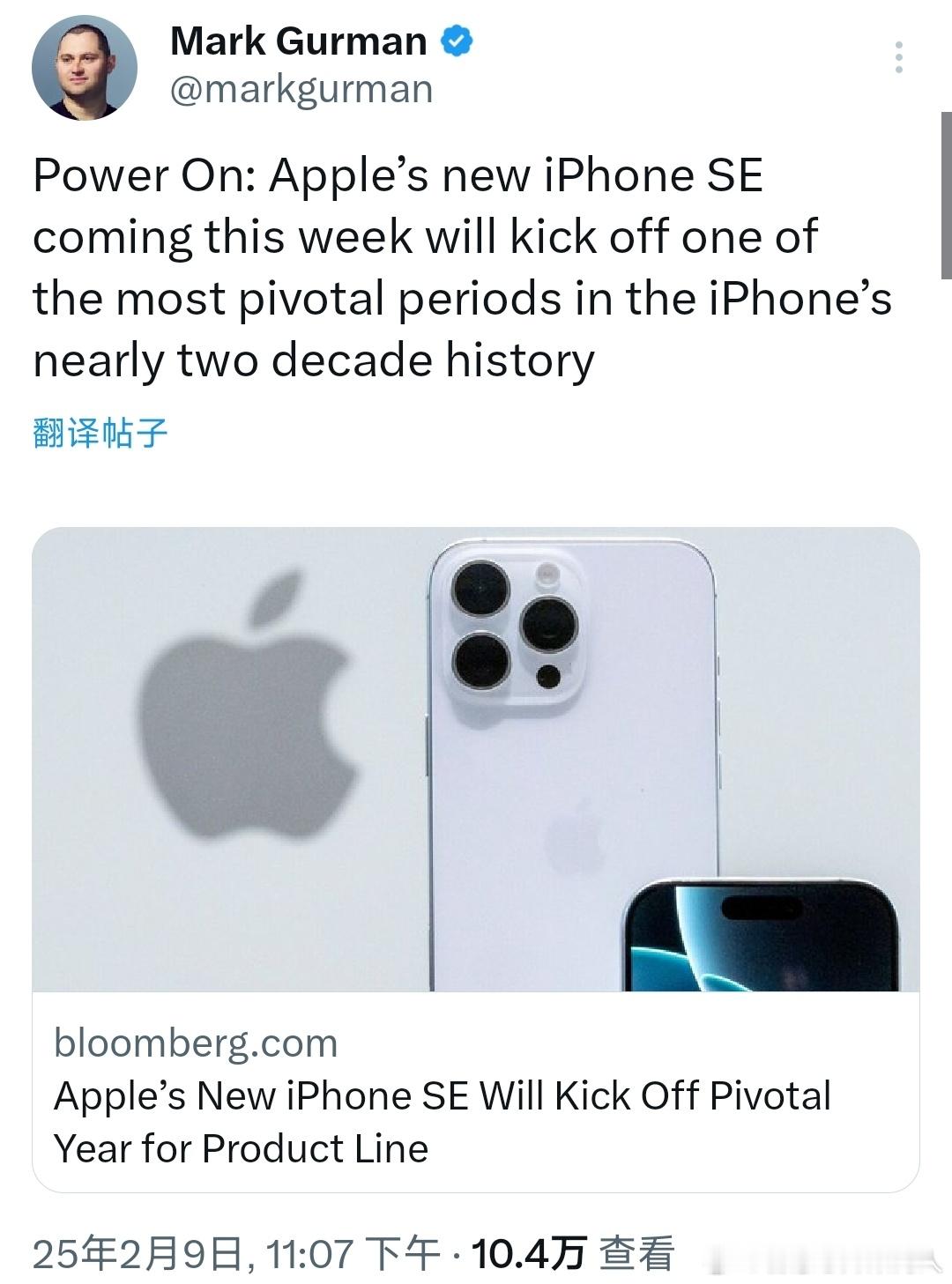 新iPhone SE本周发布。古尔曼给的预期很高。但这个档位的产品基本是安卓厂商