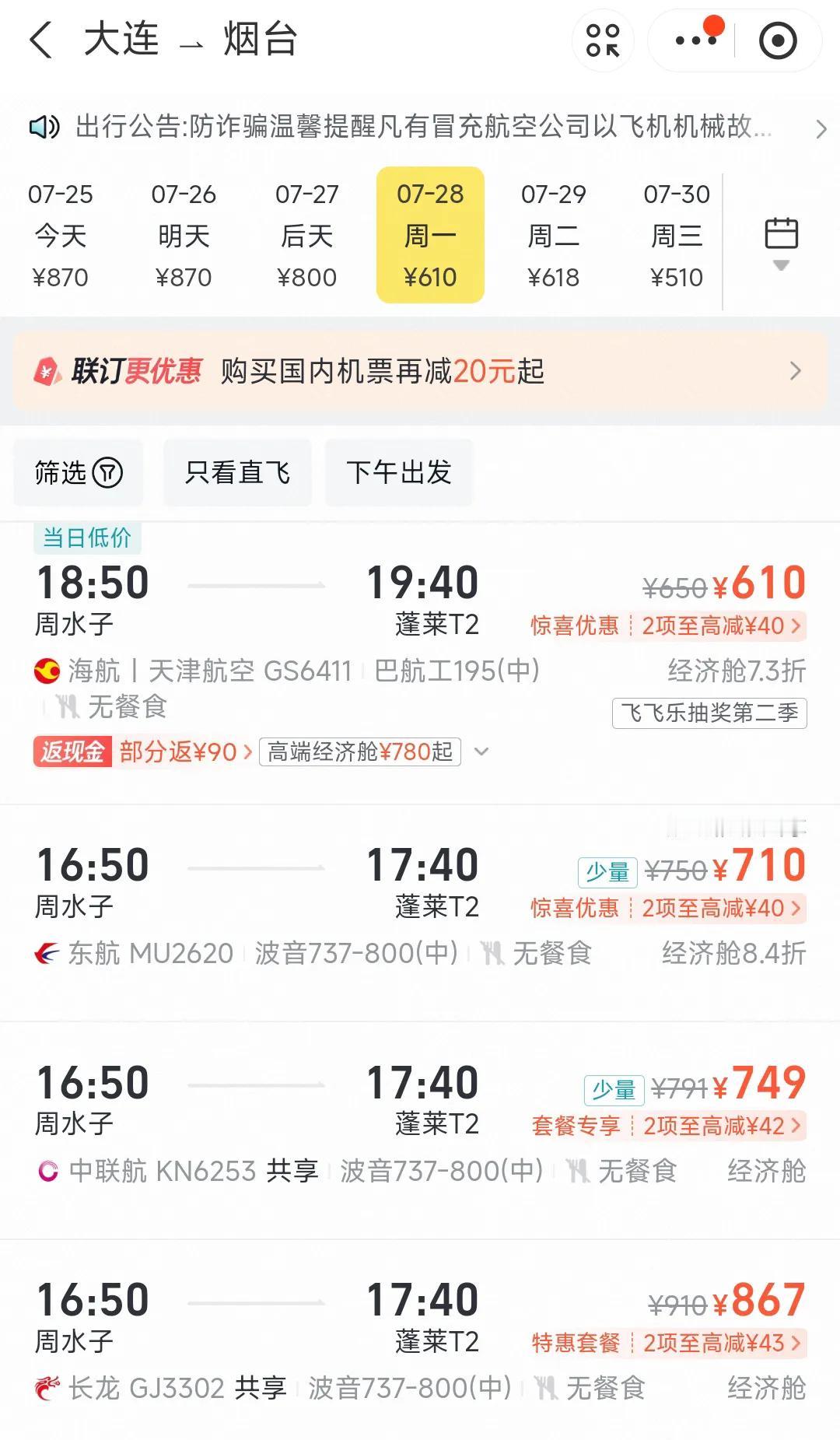 实际上从大连到烟台坐飞机直飞只需要50分钟，如果是在旅游淡季的话机票价格其实非常