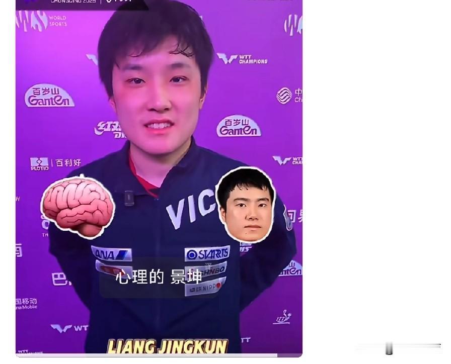 张本智和评选最佳运动员，
心理素质栏目，毫不犹豫选了梁靖崑。
妥妥把大胖当成心态