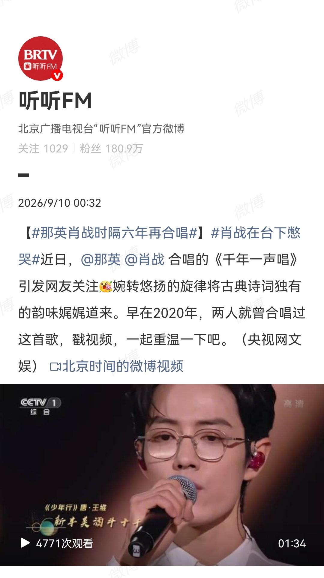 9月10日，北京台旗下官媒报道肖战[机智]