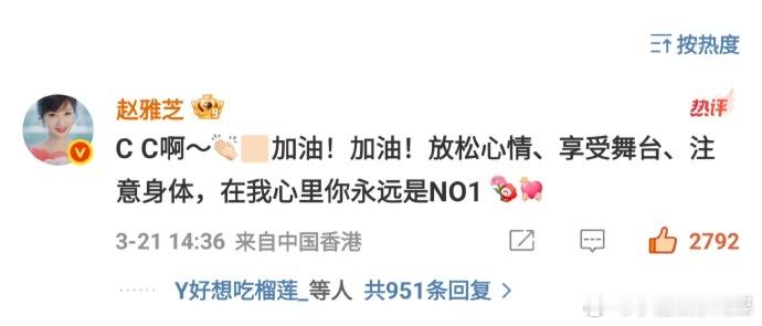 赵雅芝 CC在我心里你永远是NO1赵雅芝这一句“叶童是NO.1”，让我们再次感受