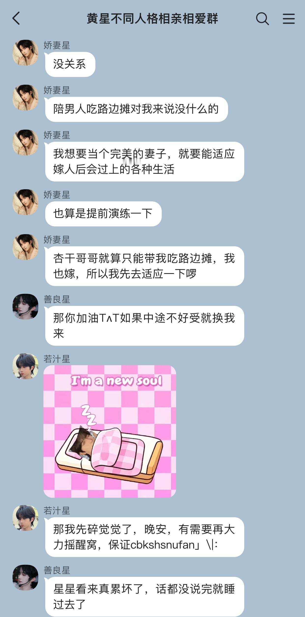 黄星吃个烧烤，四个星星安排谁接管身体呢