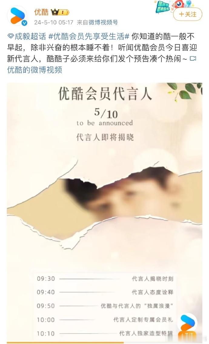 👖你也太优秀了！5.17卡点官宣代言人，正好是成毅的生日，真的不要太用心了，活