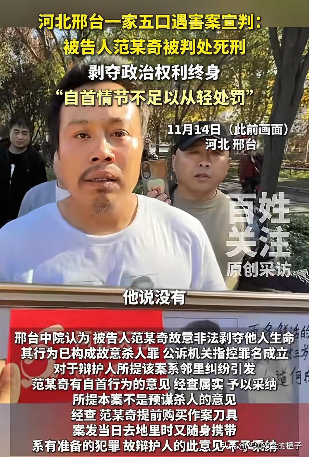 11月28日，河北杀害邻居5人的范孟奇被判s刑，剥夺政治权利终身！

对于这个结