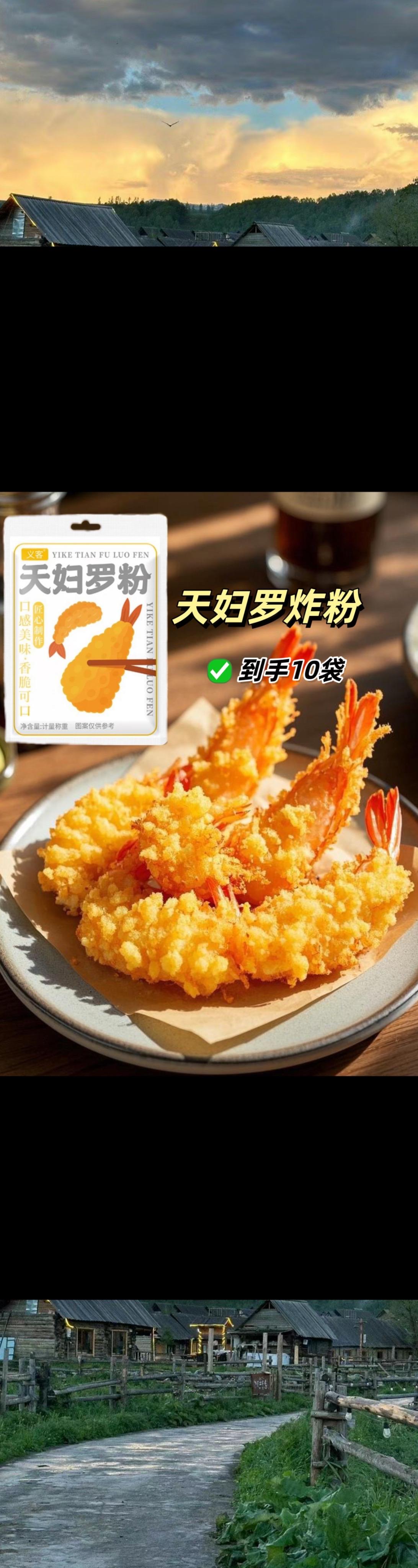 天妇罗炸粉，万物皆可炸！外酥里嫩，年夜饭必备！好吃到停不下来