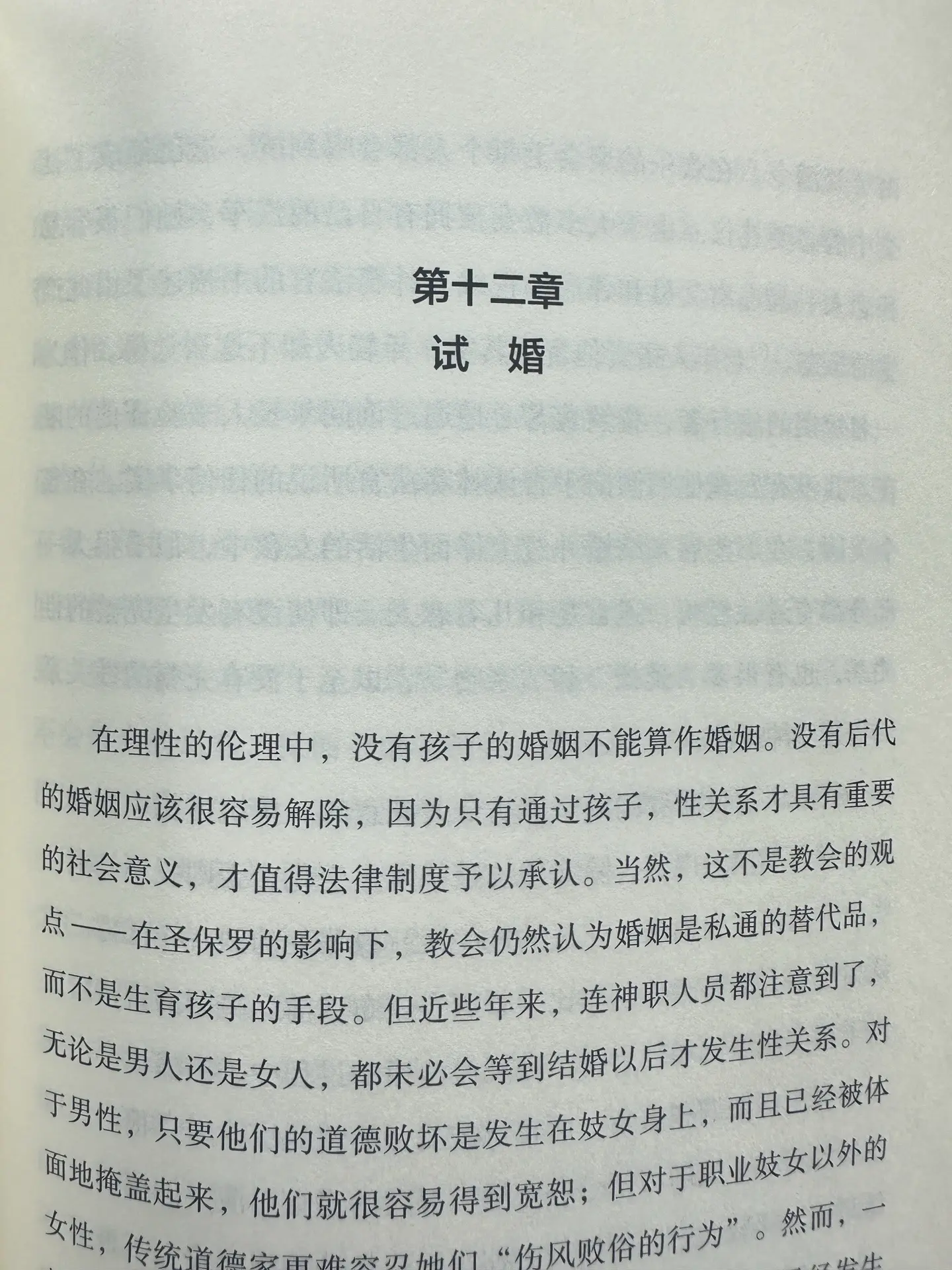 婚姻与爱情 结过四次婚的诺奖得主， 讲透婚姻的全部真相！