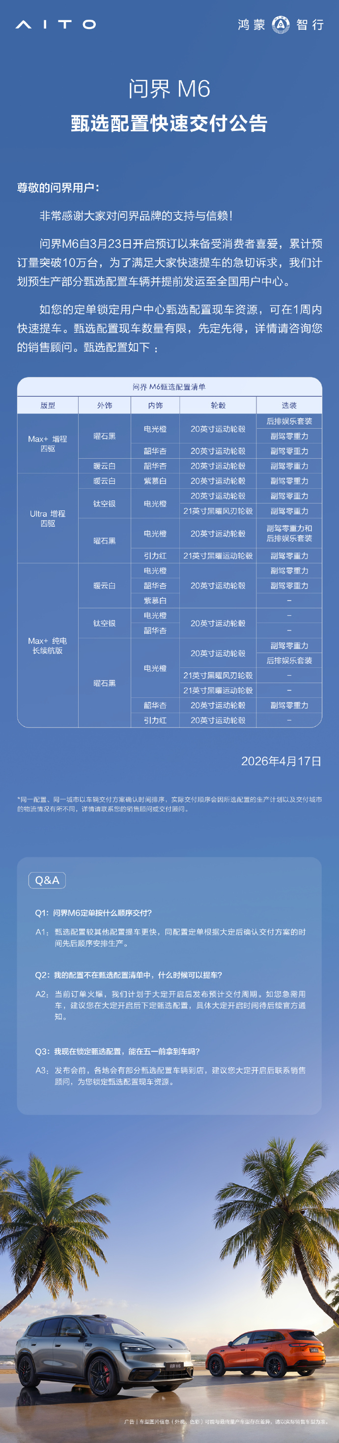 车若初见 如何快速提到问界M6?官方现推出甄选现车，会提前发运全国门店。如果刚好