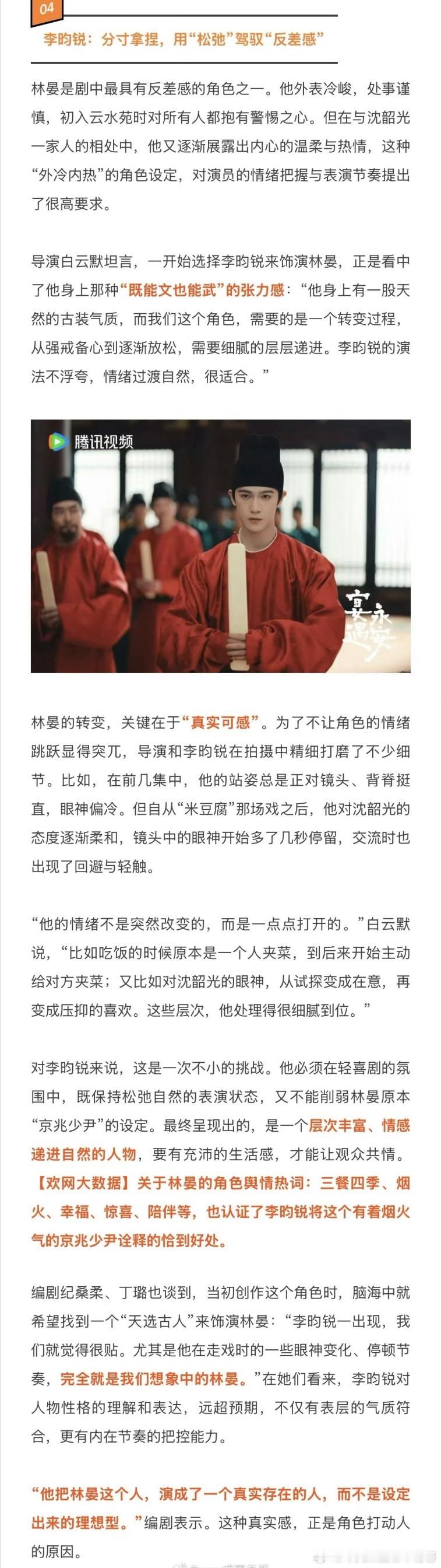 李昀锐被宴遇永安导演和编剧亲自认证了“天选古人” ​​​