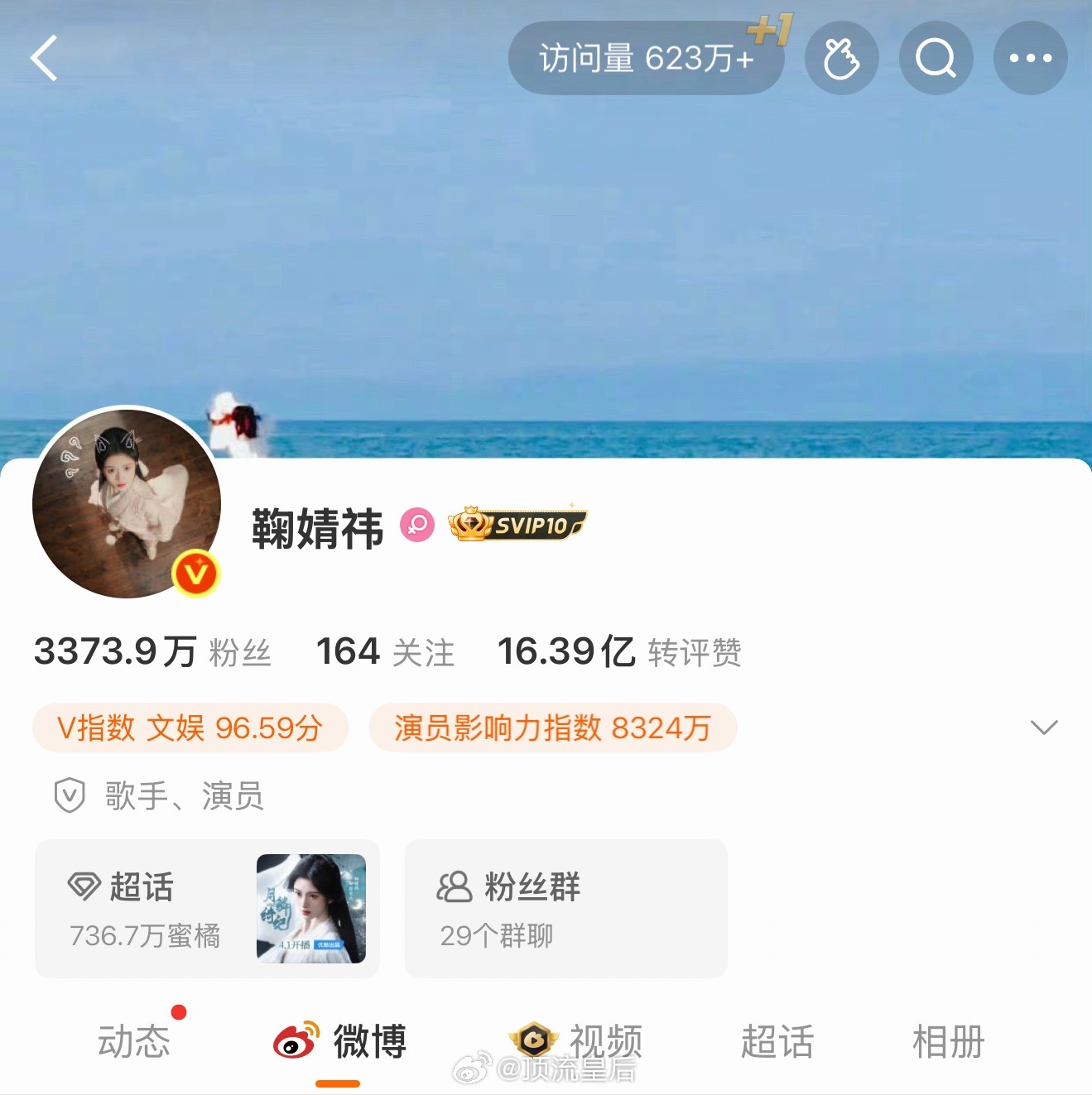 鞠婧祎个人主页的访问量好惊人，今天又是六百多万，不愧是女顶。 